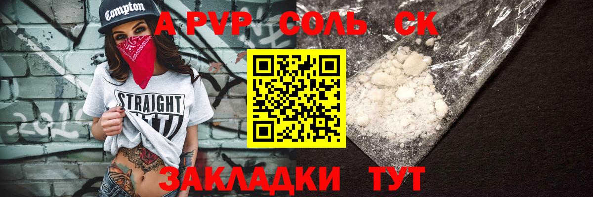 где купить наркоту  Alpha-PVP Crystall  Альфа ПВП мука  Вход с VPN  A-PVP СК  Сафоново 