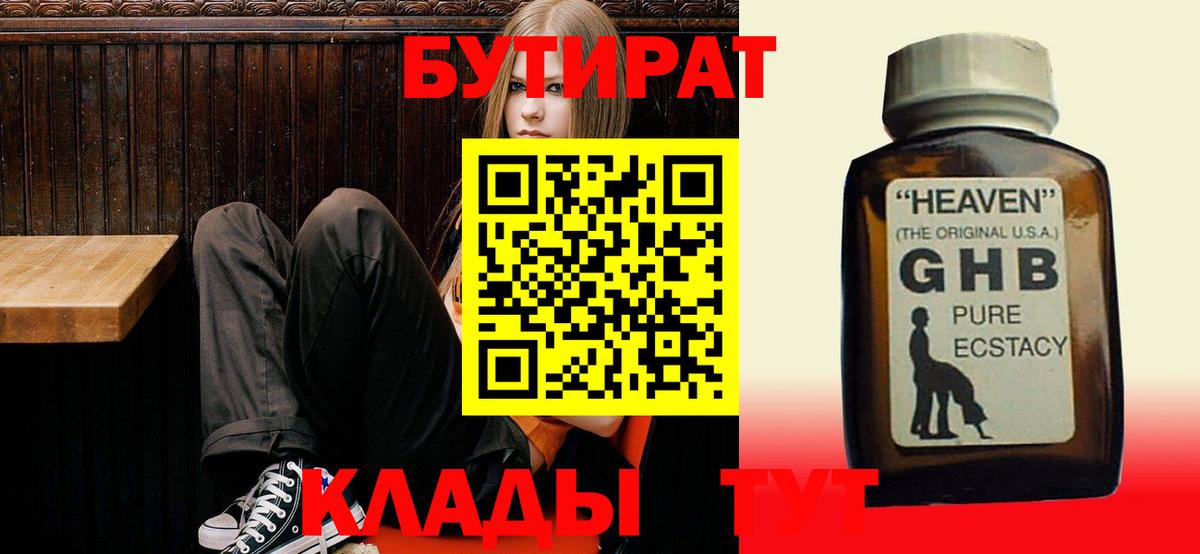 Сафоново  Бутират  Вход с VPN  БУТИРАТ бутандиол 