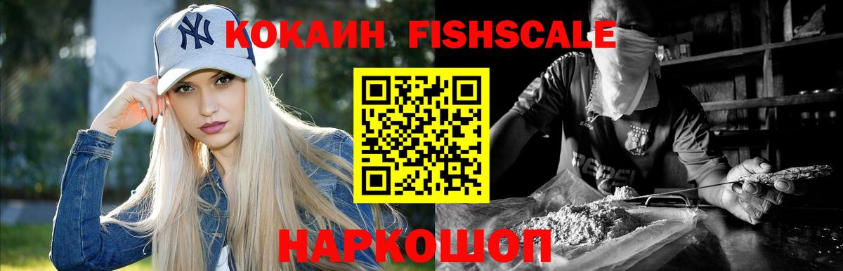 Сафоново  Кокаин Fish Scale  COCAIN 98%  Cocaine  Вход с VPN 