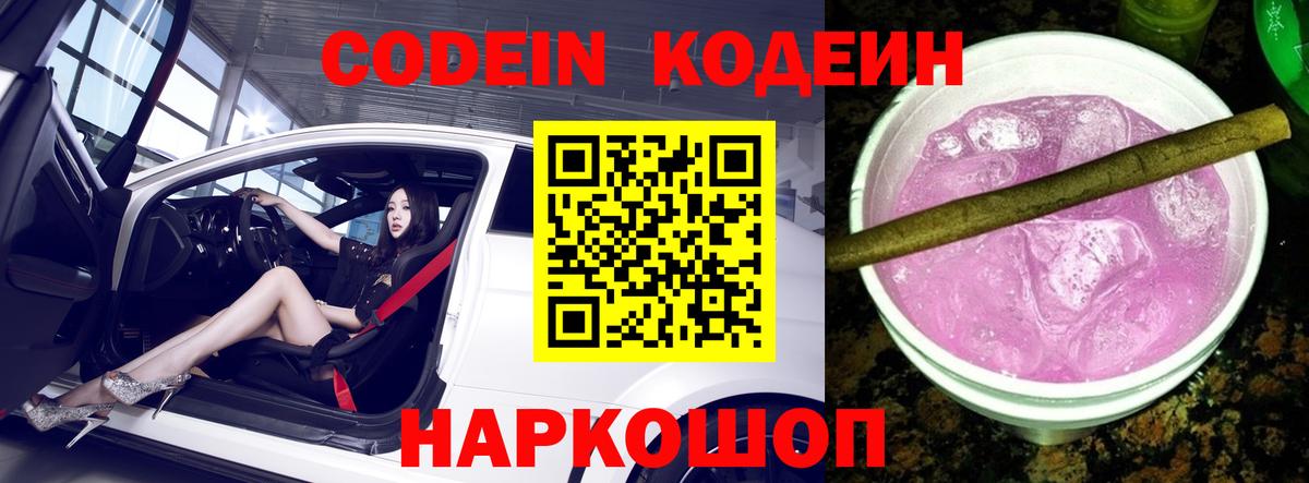 Сафоново  Кодеин Purple Drank  Вход с VPN  Кодеин Purple Drank 