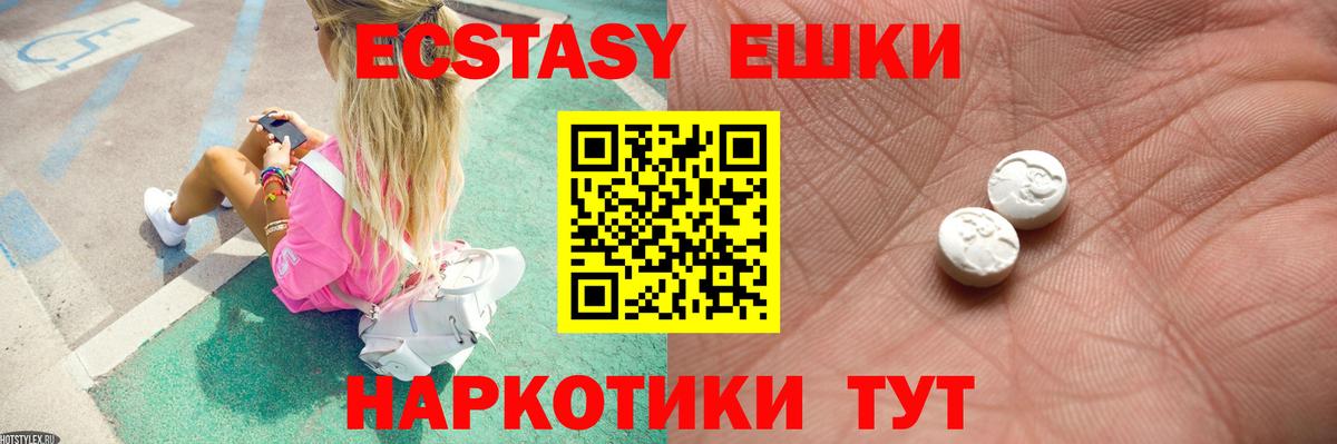 Экстази 280мг  Вход с VPN  Сафоново  Экстази  Экстази Cube 