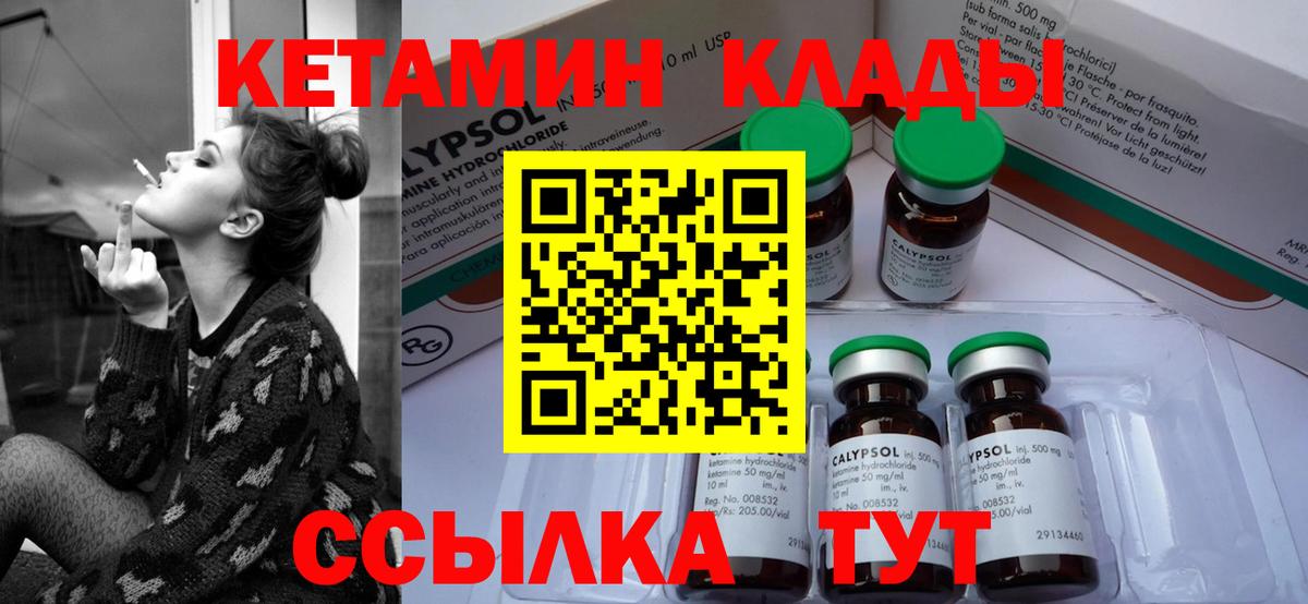 Сафоново  Кетамин VHQ  Вход с VPN 