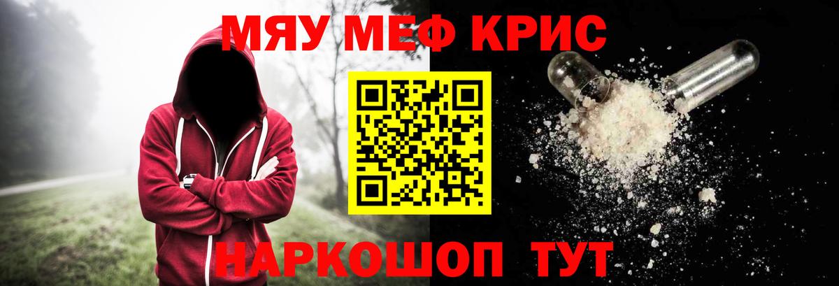 Меф мука Сафоново