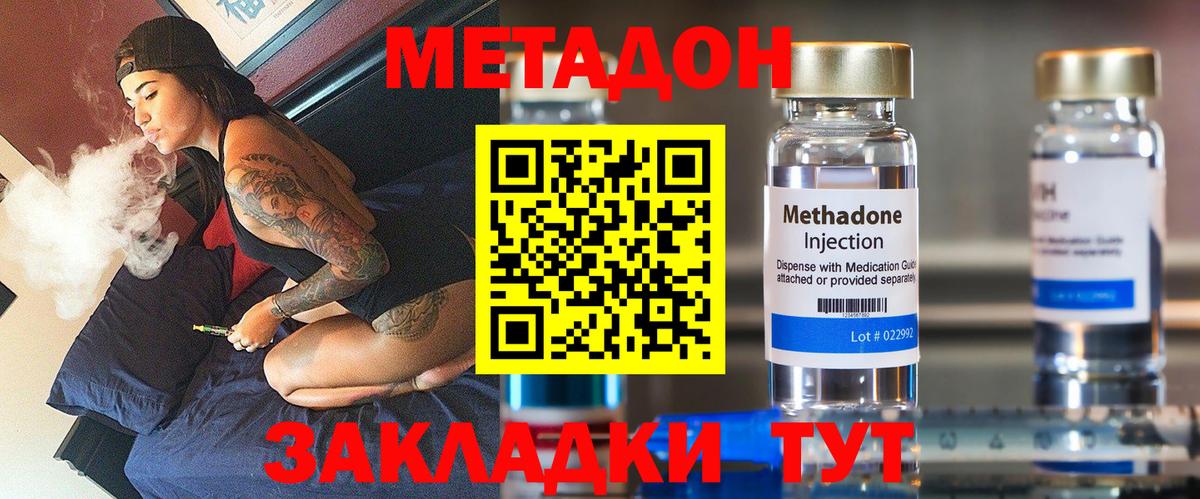 Метадон кристалл  МЕТАДОН кристалл  Вход с VPN  Сафоново 