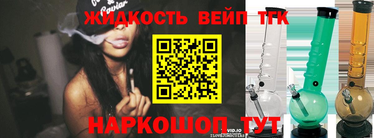 Дистиллят ТГК вейп  Дистиллят ТГК жижа  Сафоново  Вход с VPN 