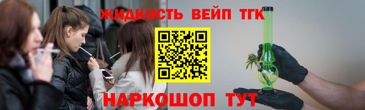 ТГК вейп  Сафоново 